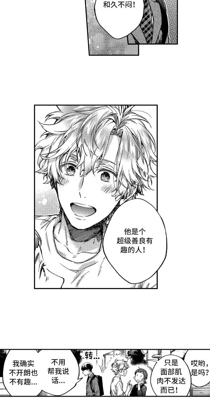 欢乐寄宿漫画,第5章：很热情4图