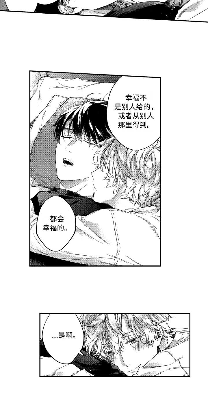 欢乐寄宿漫画,第19章：会幸福的5图