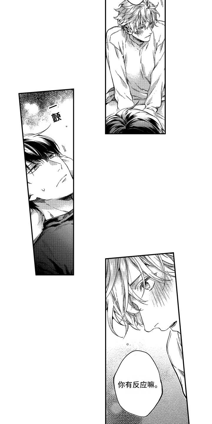 欢乐寄宿漫画,第13章：想报答1图