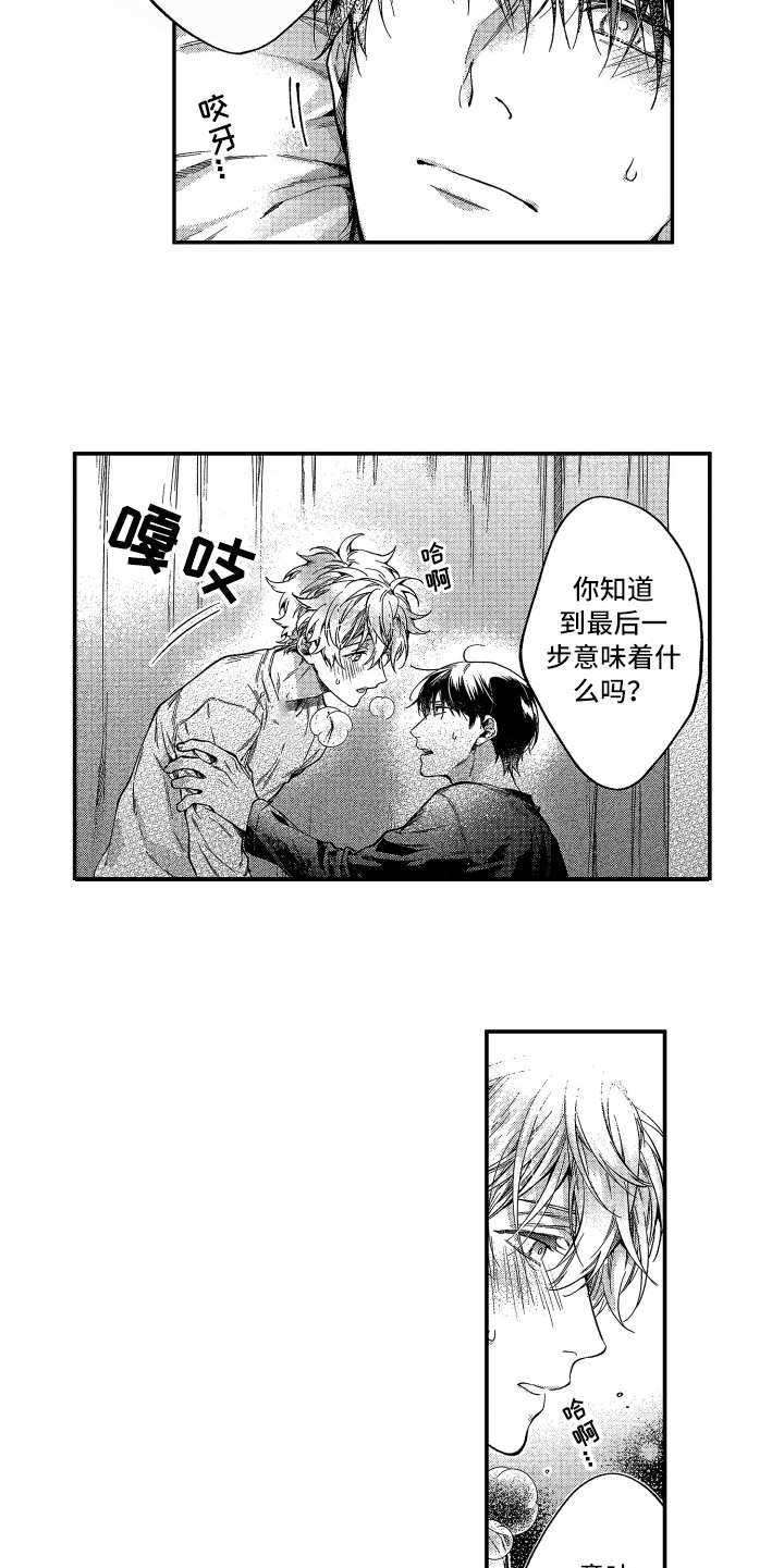 欢乐寄宿漫画,第13章：想报答5图