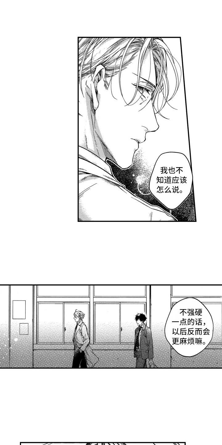 欢乐寄宿漫画,第22章：拒绝3图