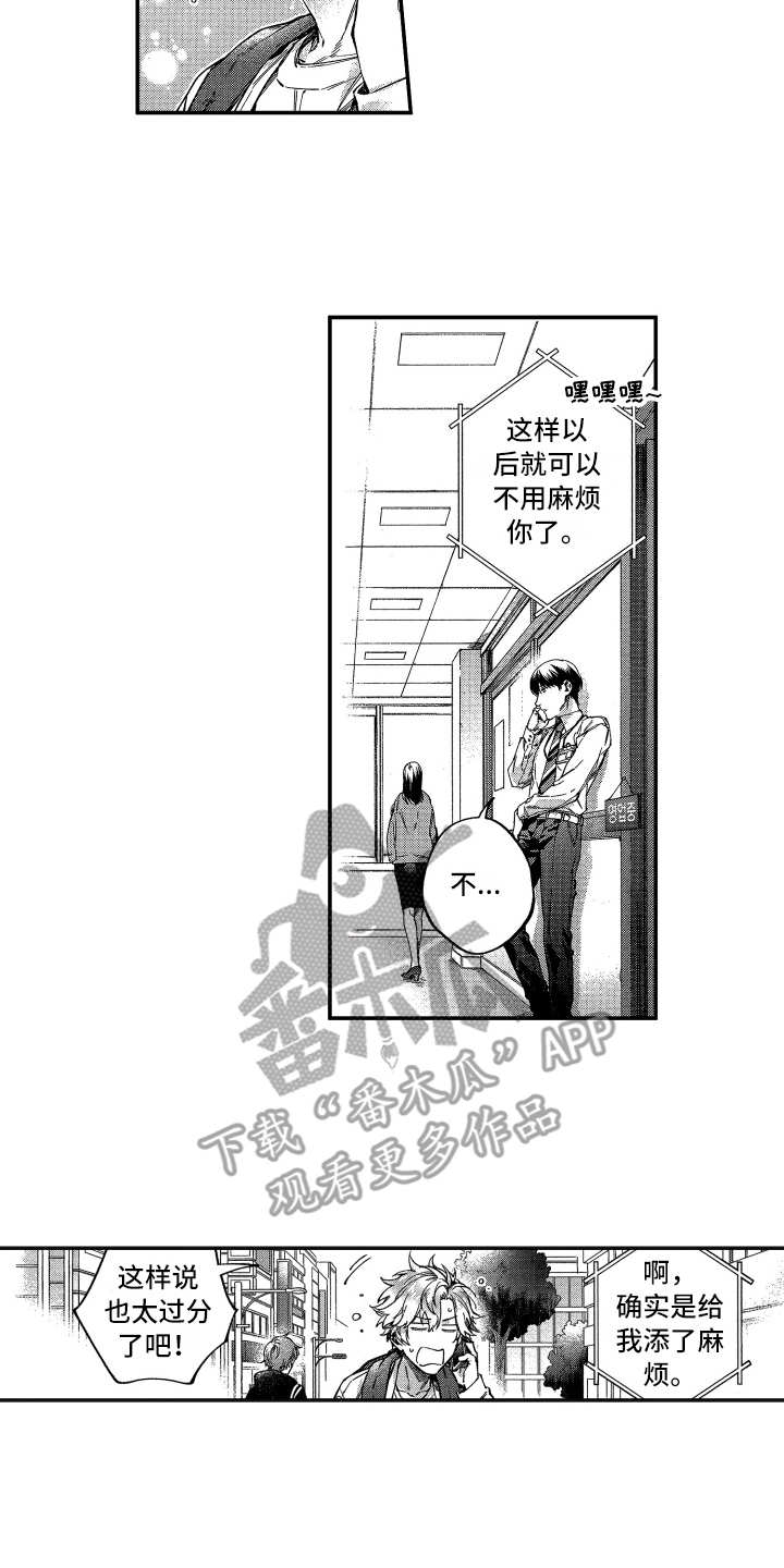 欢乐寄宿漫画,第10章：没法不管3图
