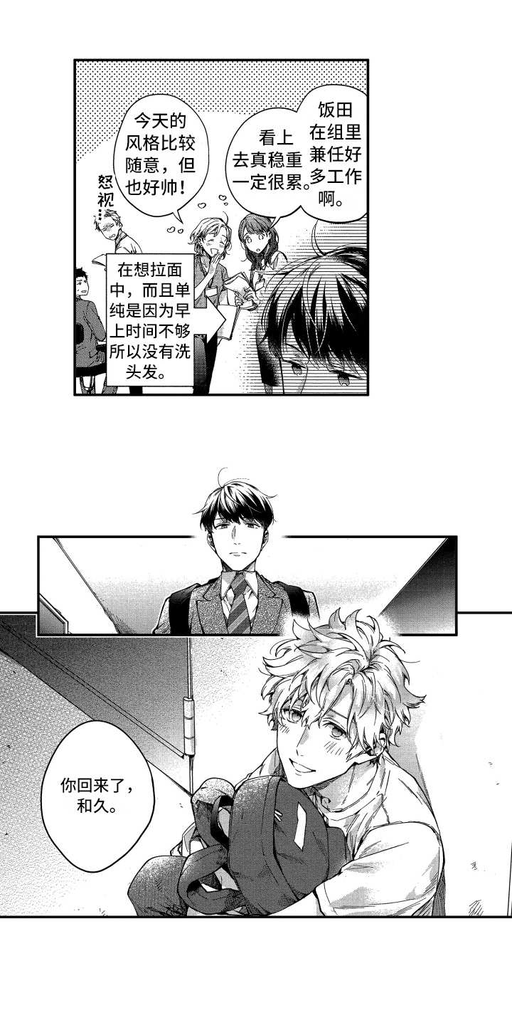 欢乐寄宿漫画,第3章：还没走3图