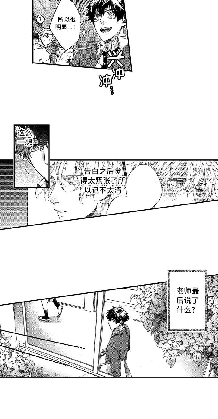 欢乐寄宿漫画,第21章：受欢迎3图