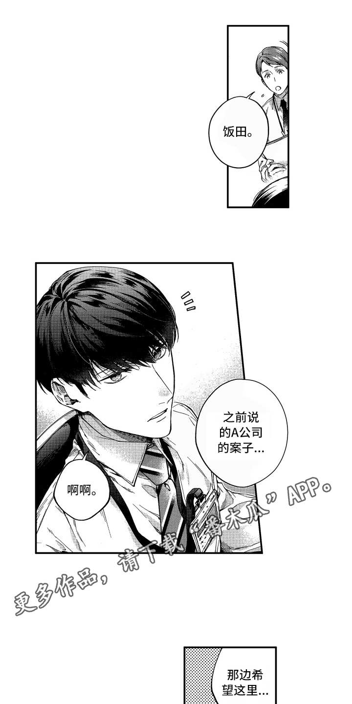 欢乐寄宿漫画,第10章：没法不管2图