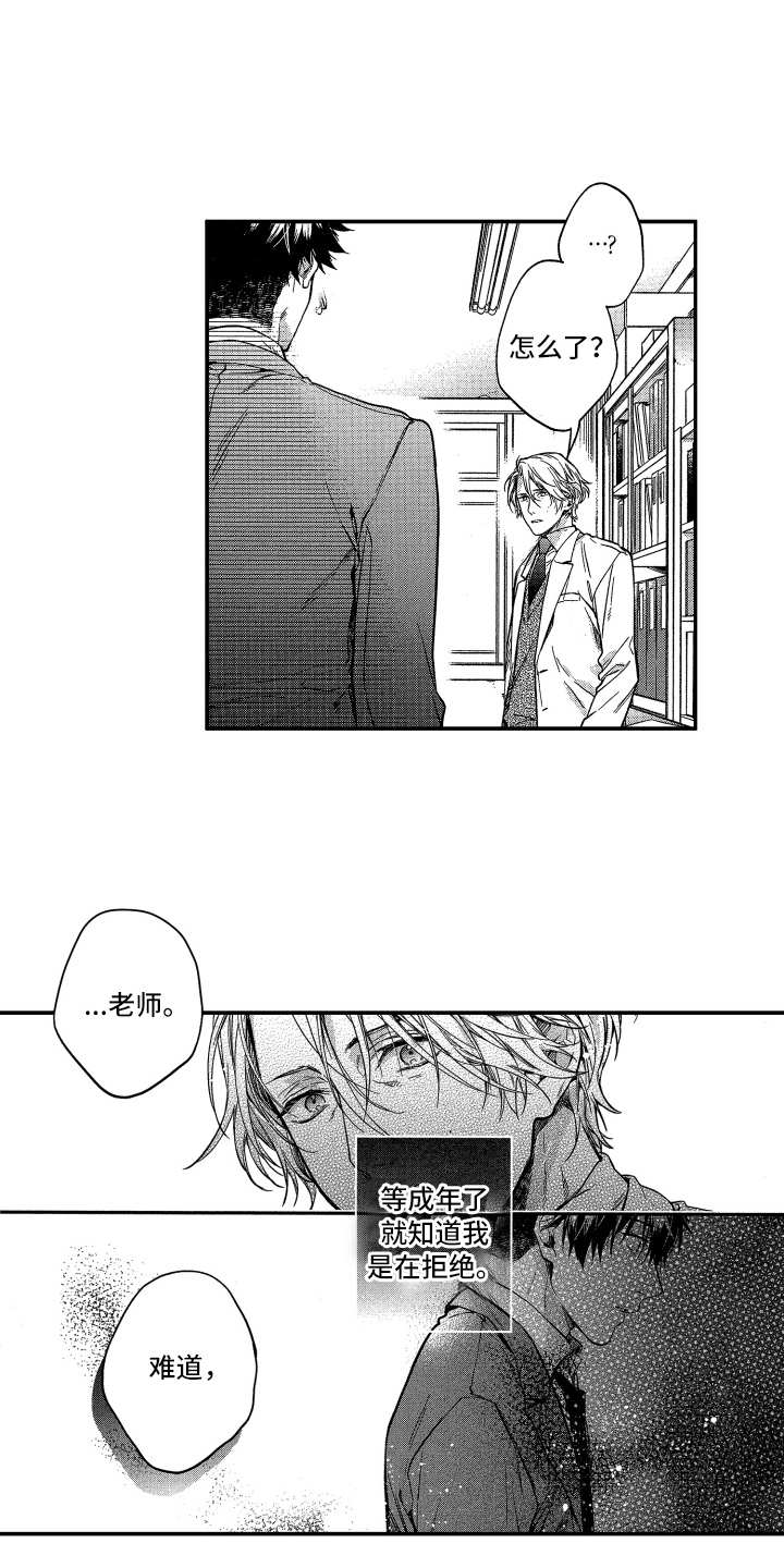 欢乐寄宿漫画,第22章：拒绝1图