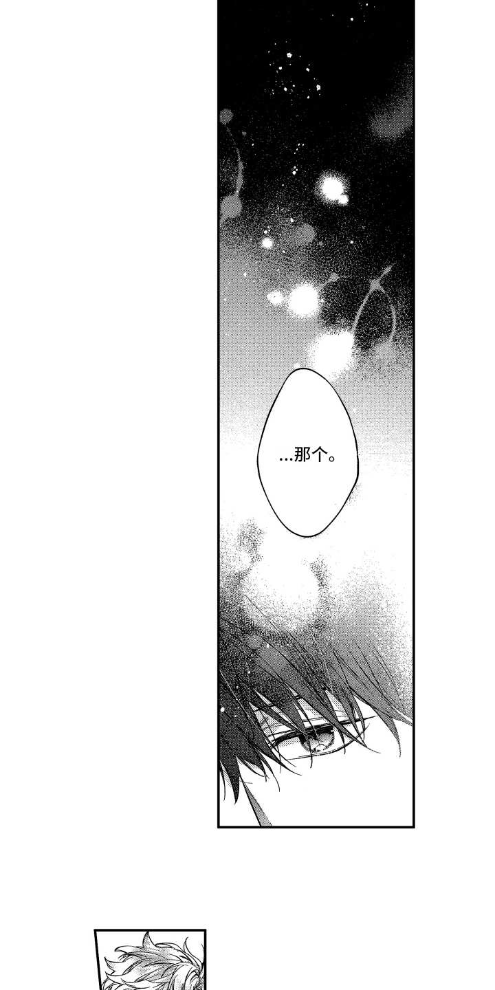 欢乐寄宿漫画,第13章：想报答4图