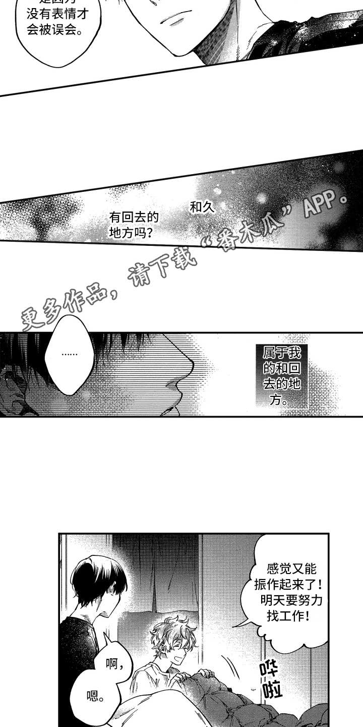 欢乐寄宿漫画,第10章：没法不管3图