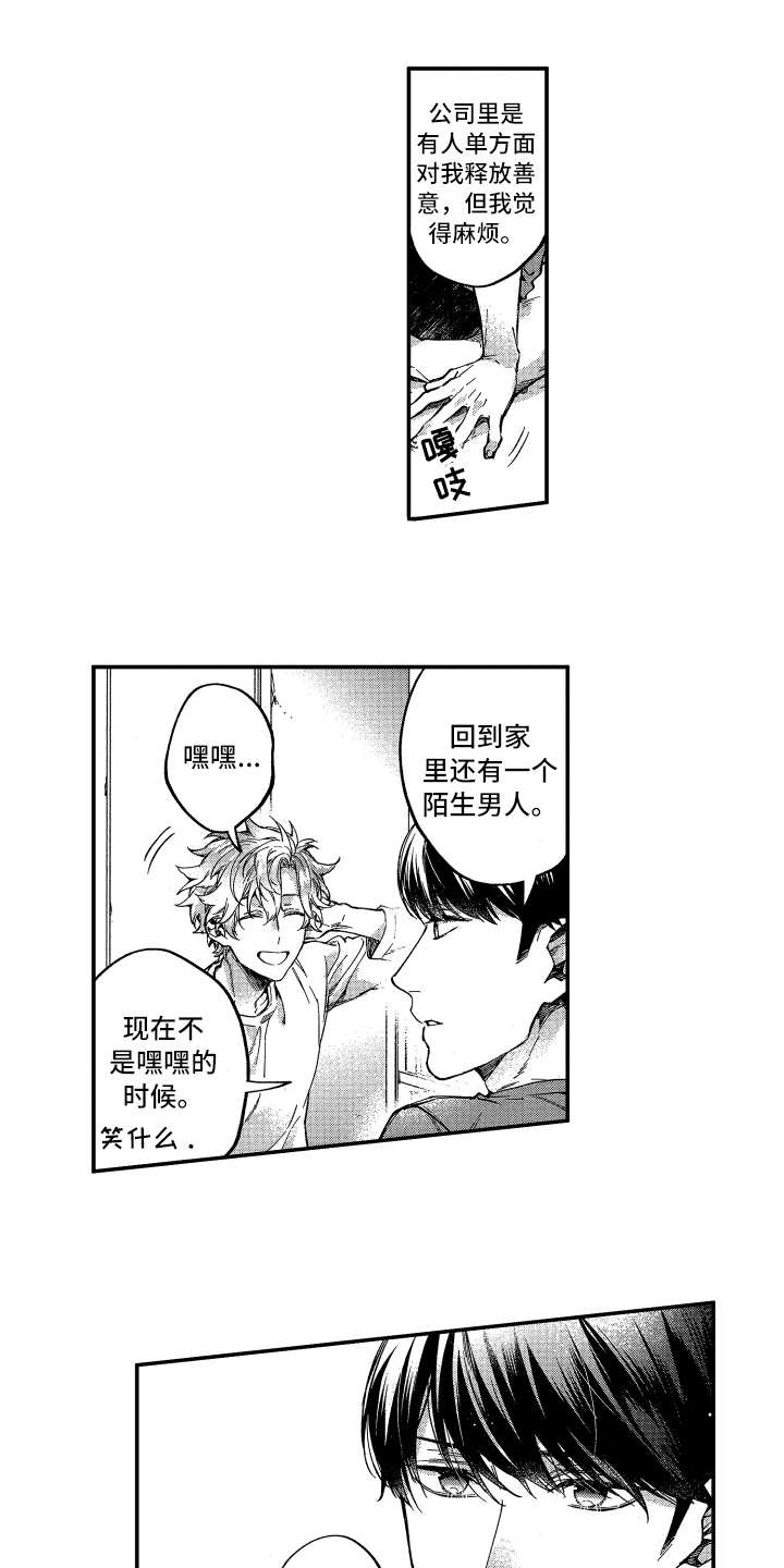 欢乐寄宿漫画,第7章：回去的地方2图