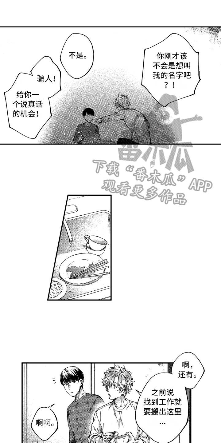 欢乐寄宿漫画,第12章：在改变2图