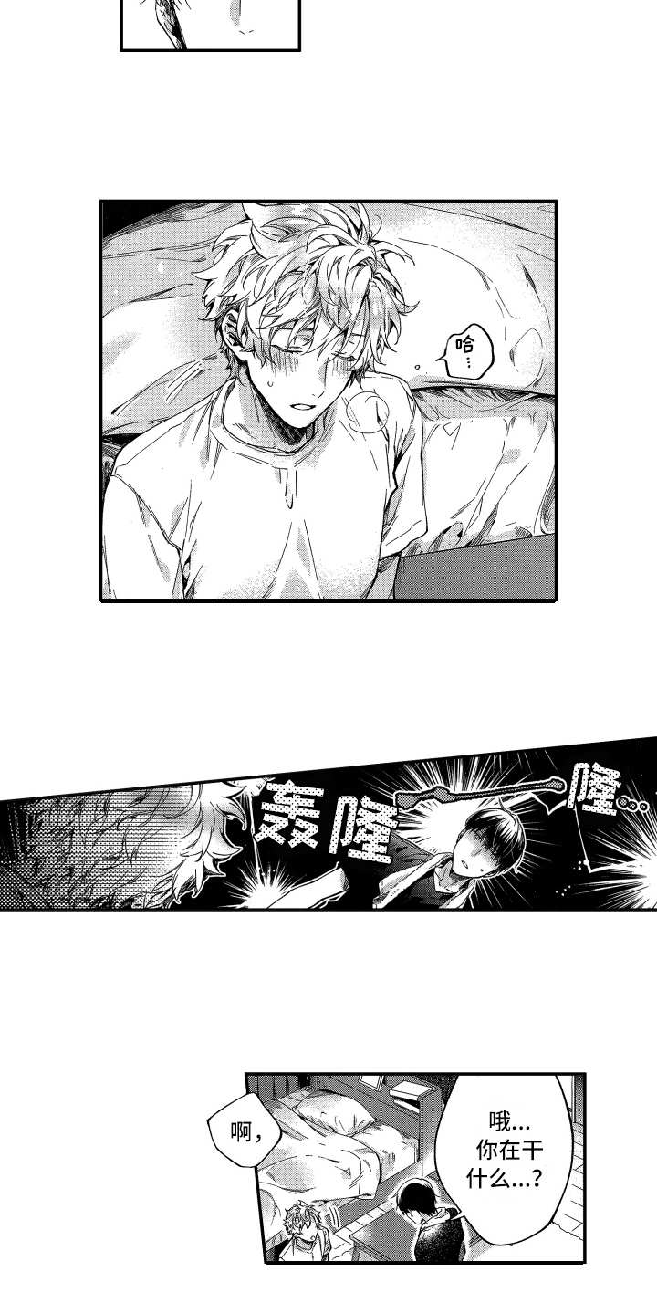 欢乐寄宿漫画,第4章：奇葩1图