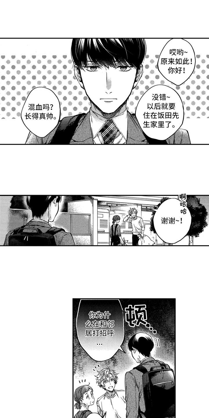 欢乐寄宿漫画,第5章：很热情2图