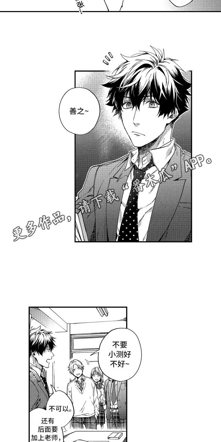 欢乐寄宿漫画,第21章：受欢迎3图
