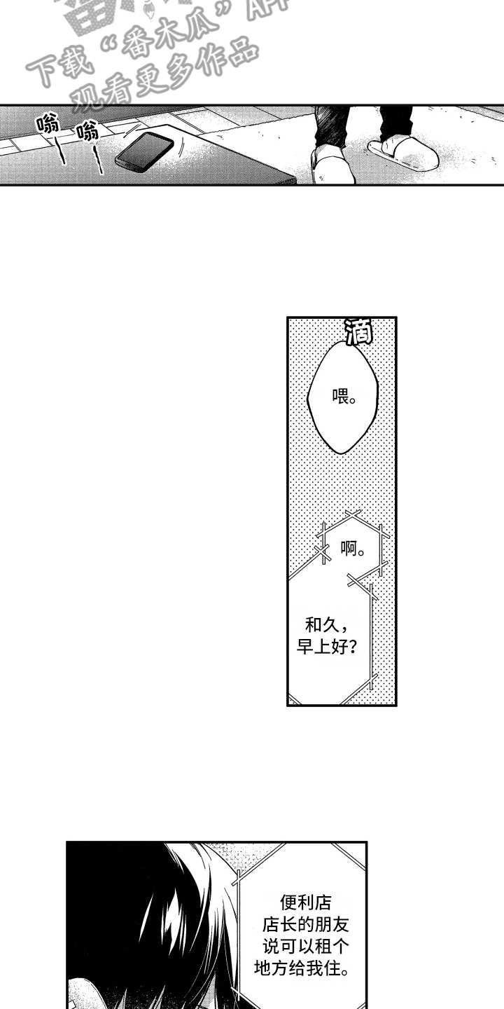 欢乐寄宿漫画,第14章：烦闷2图
