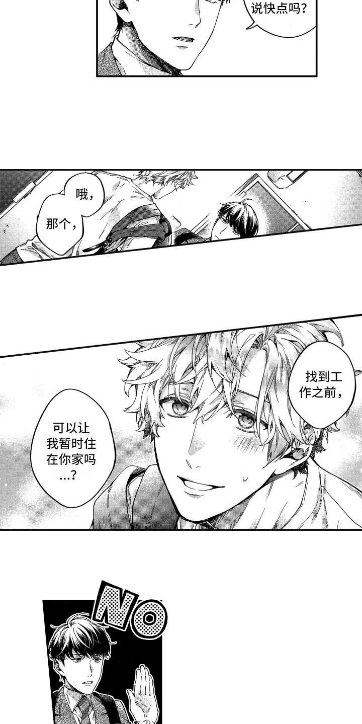 欢乐寄宿漫画,第3章：还没走5图