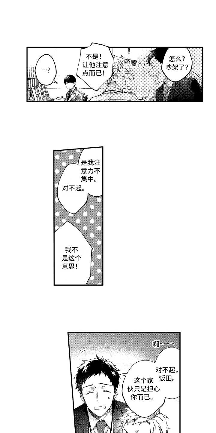 欢乐寄宿漫画,第16章：说开了3图
