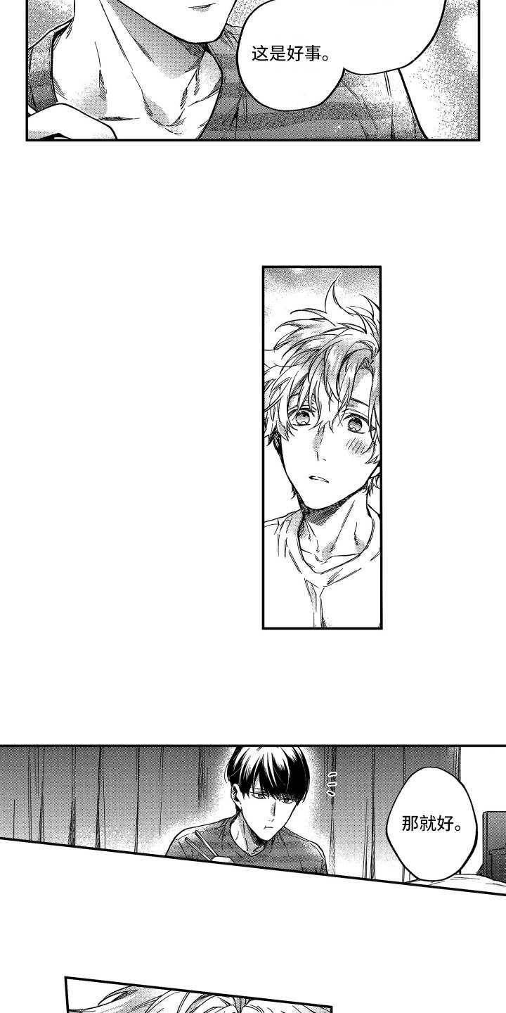 欢乐寄宿漫画,第12章：在改变3图