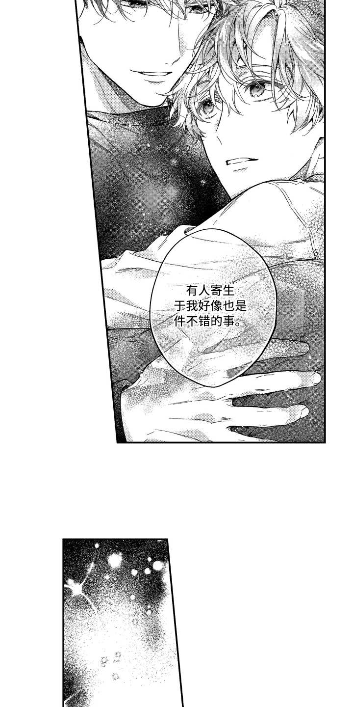 欢乐寄宿漫画,第19章：会幸福的2图