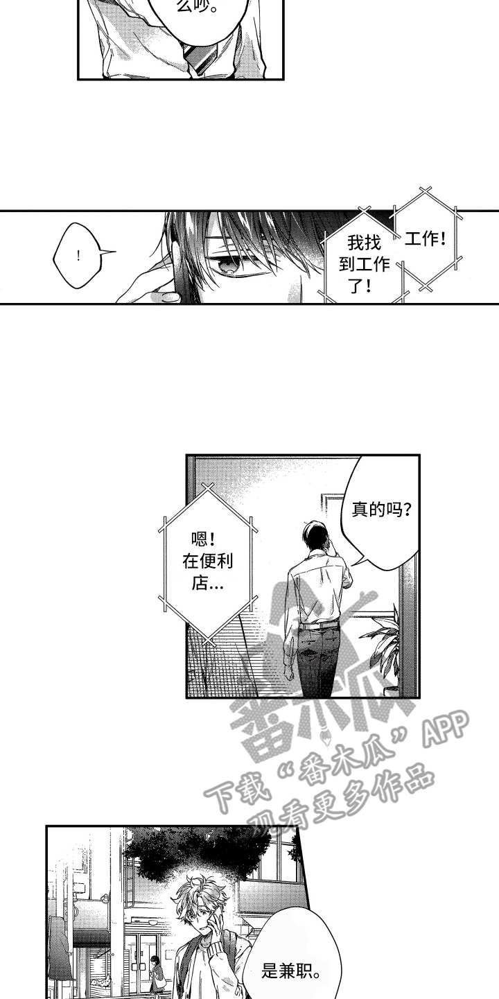 欢乐寄宿漫画,第10章：没法不管1图