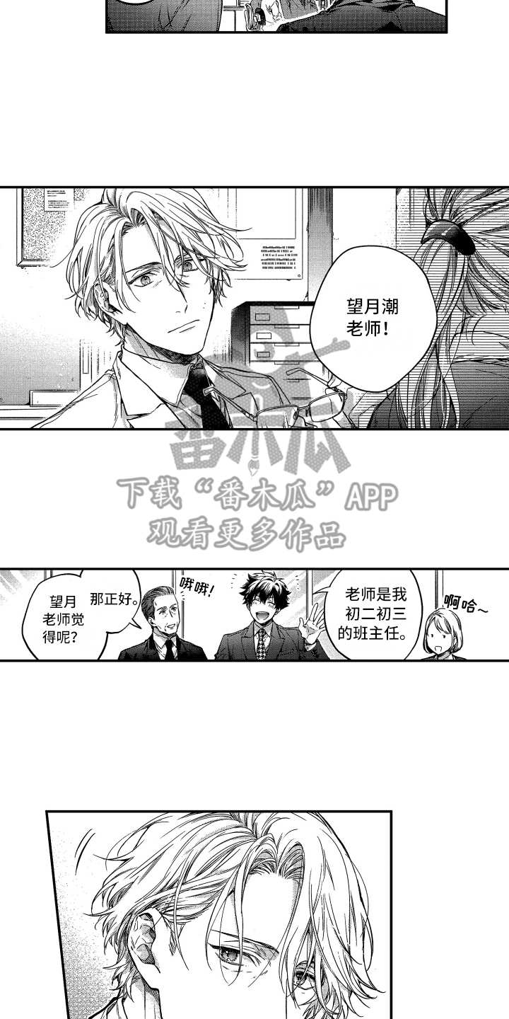 欢乐寄宿漫画,第20章：指导老师2图