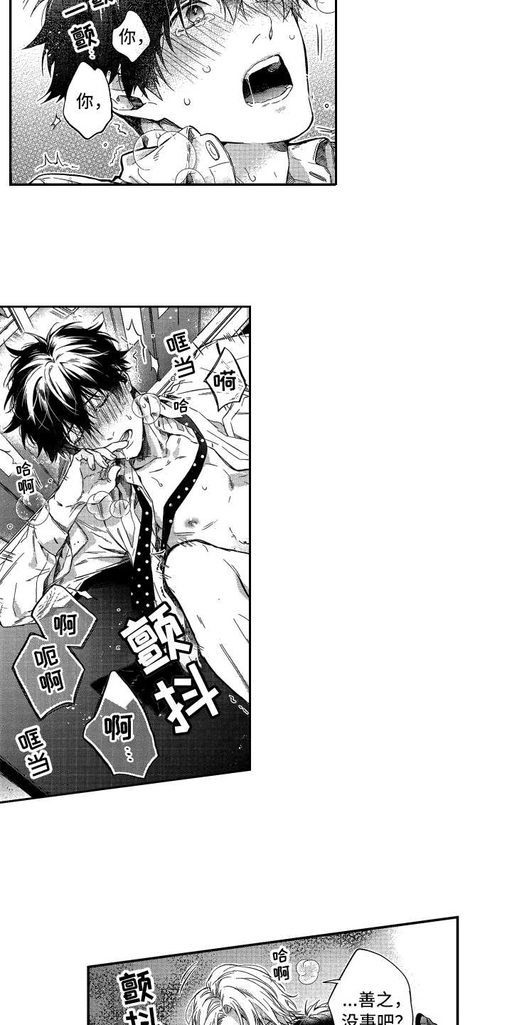 欢乐寄宿漫画,第23章：答复1图