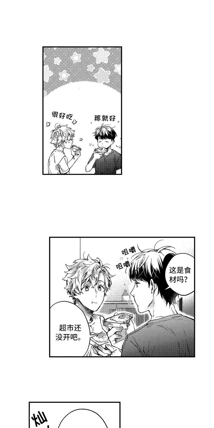 欢乐寄宿漫画,第3章：还没走1图