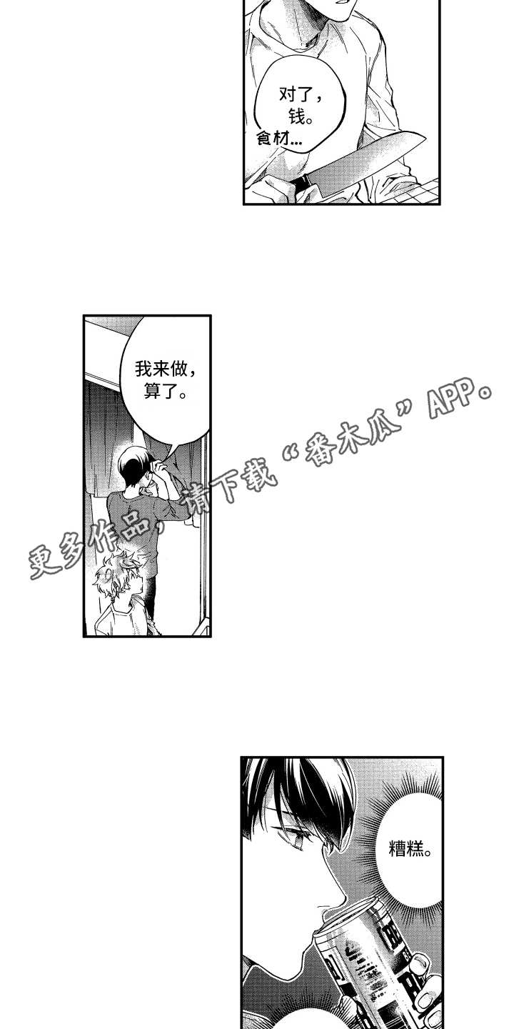 欢乐寄宿漫画,第6章：客套话3图