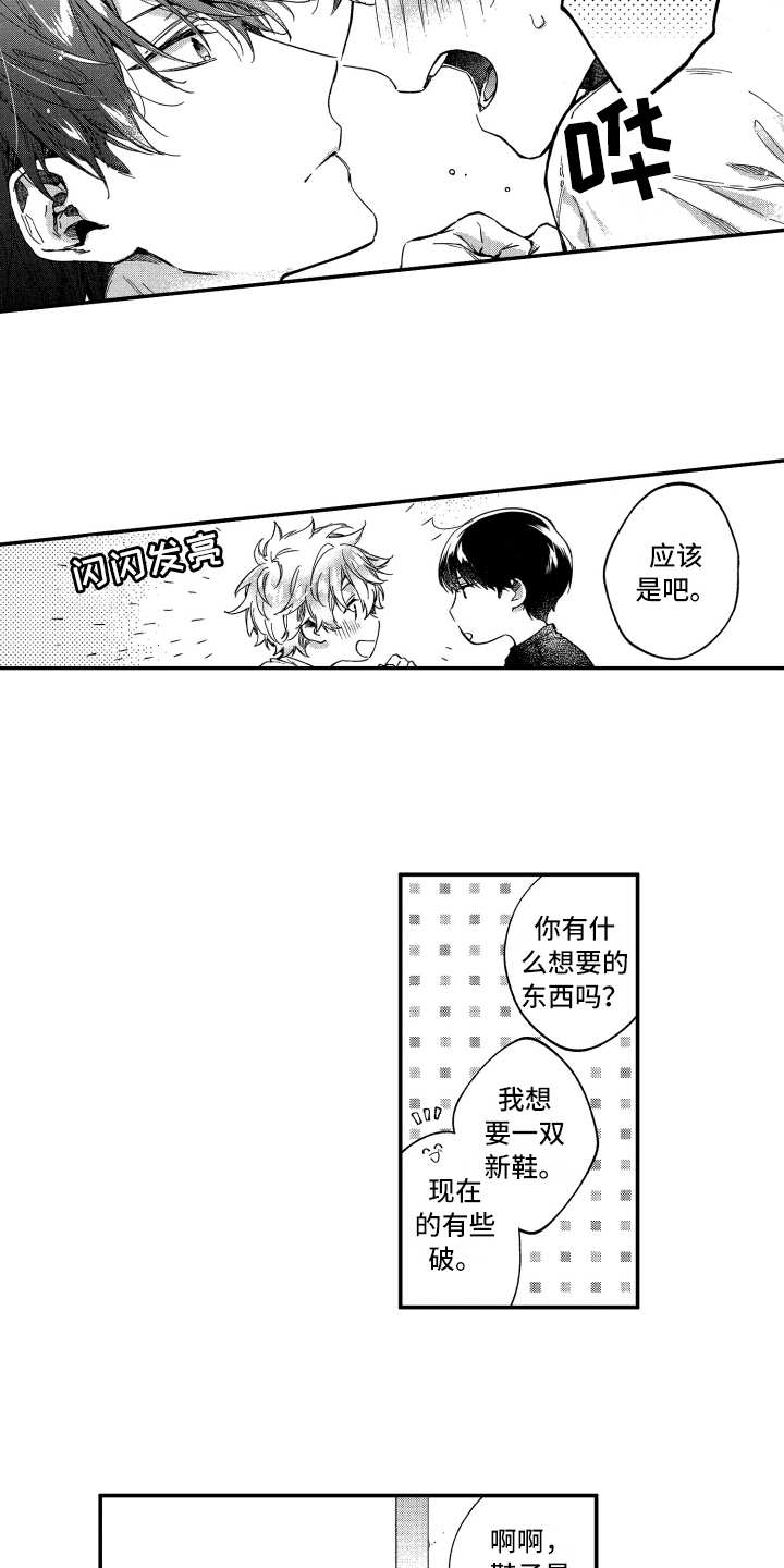 欢乐寄宿漫画,第25章：【番外】有活力2图