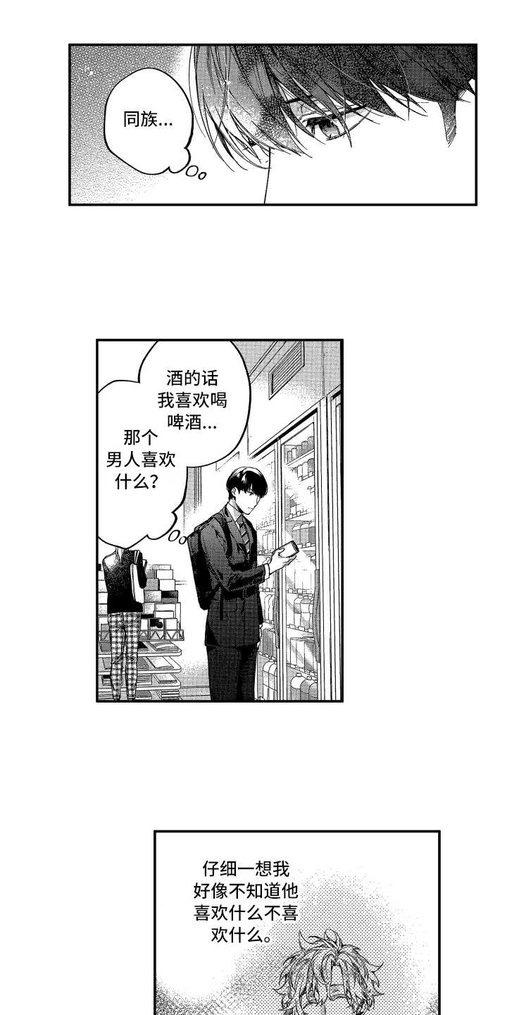 欢乐寄宿漫画,第11章：还不错2图