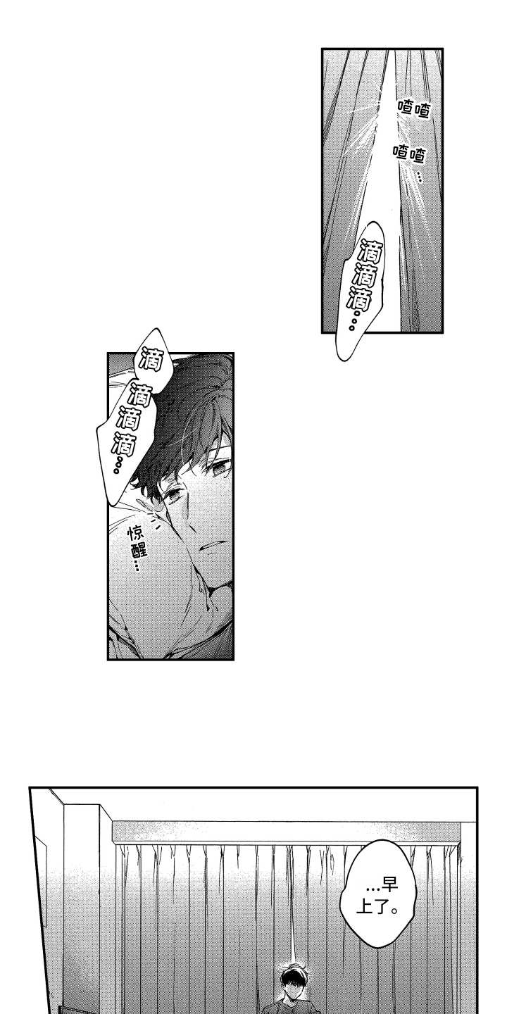 欢乐寄宿漫画,第2章：收留1图