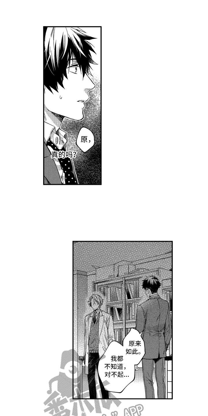 欢乐寄宿漫画,第23章：答复1图