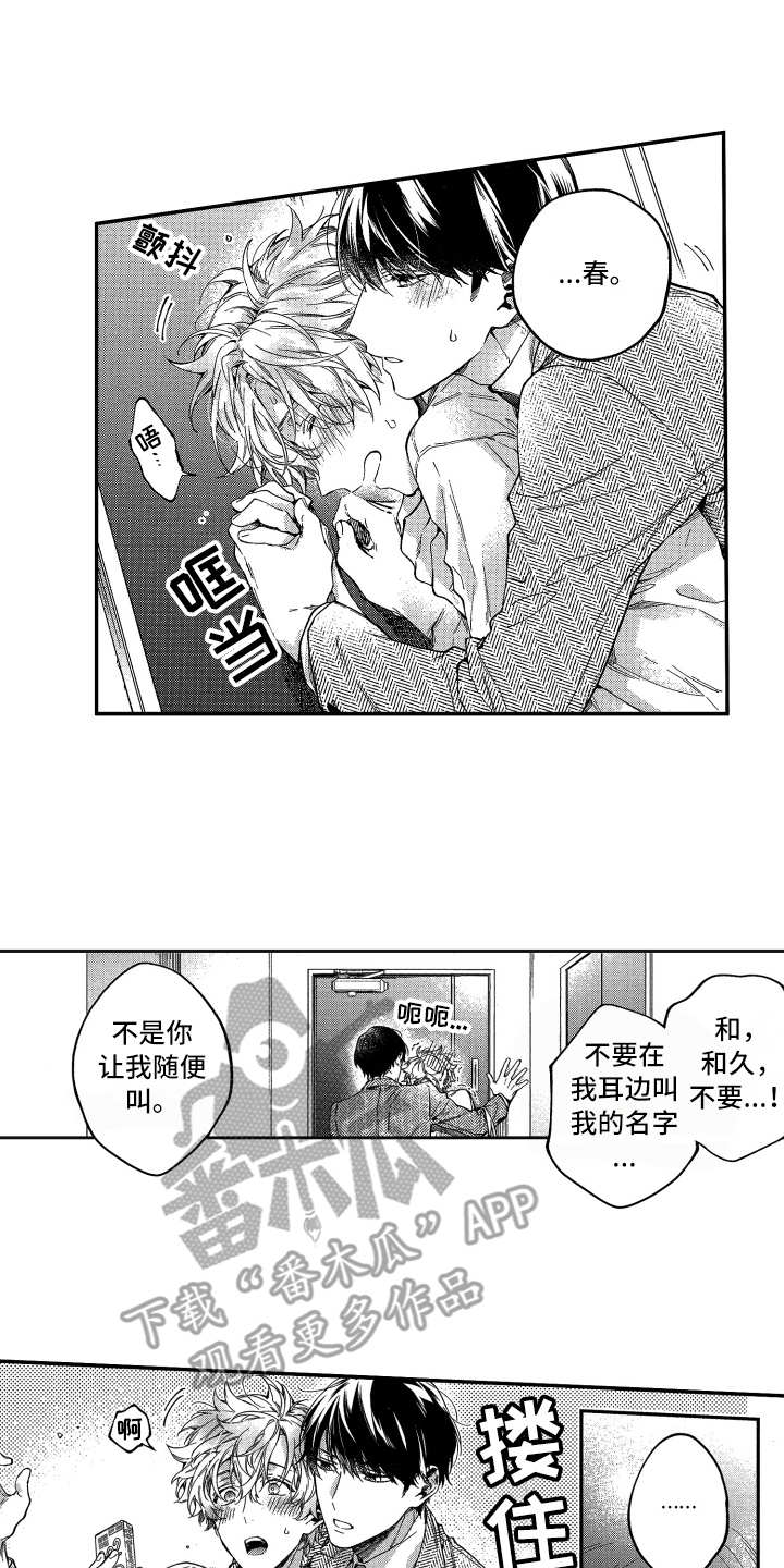 欢乐寄宿漫画,第17章：相似之处3图