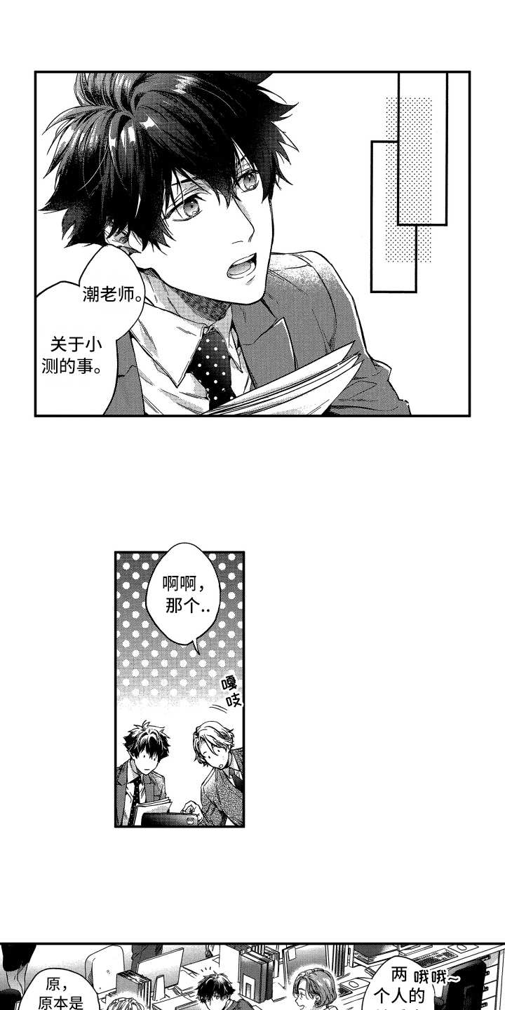 欢乐寄宿漫画,第21章：受欢迎1图