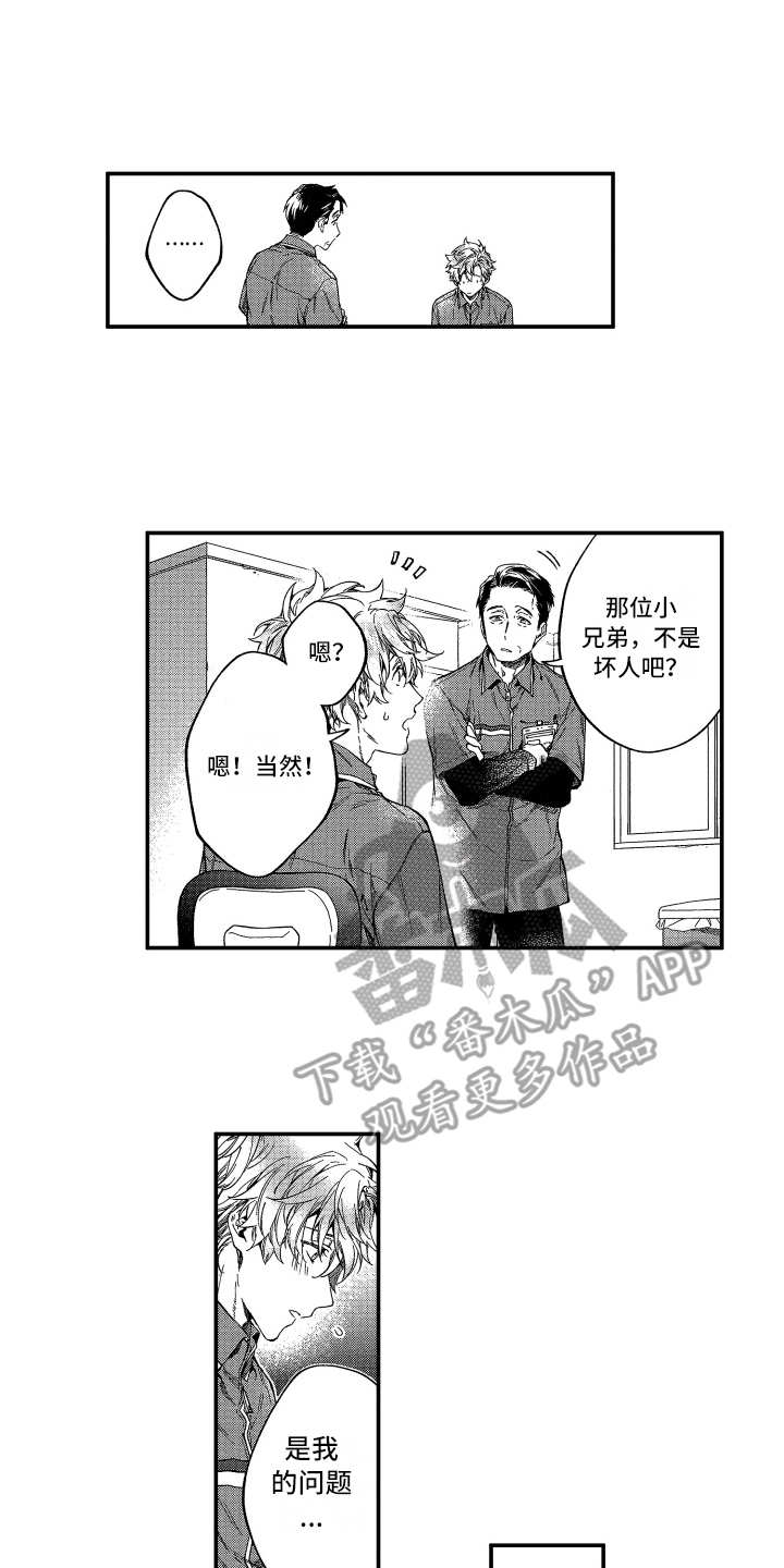 欢乐寄宿漫画,第15章：自顾自4图
