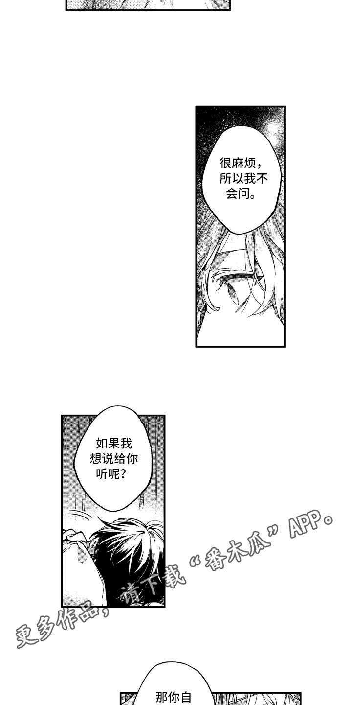 欢乐寄宿漫画,第9章：往事3图