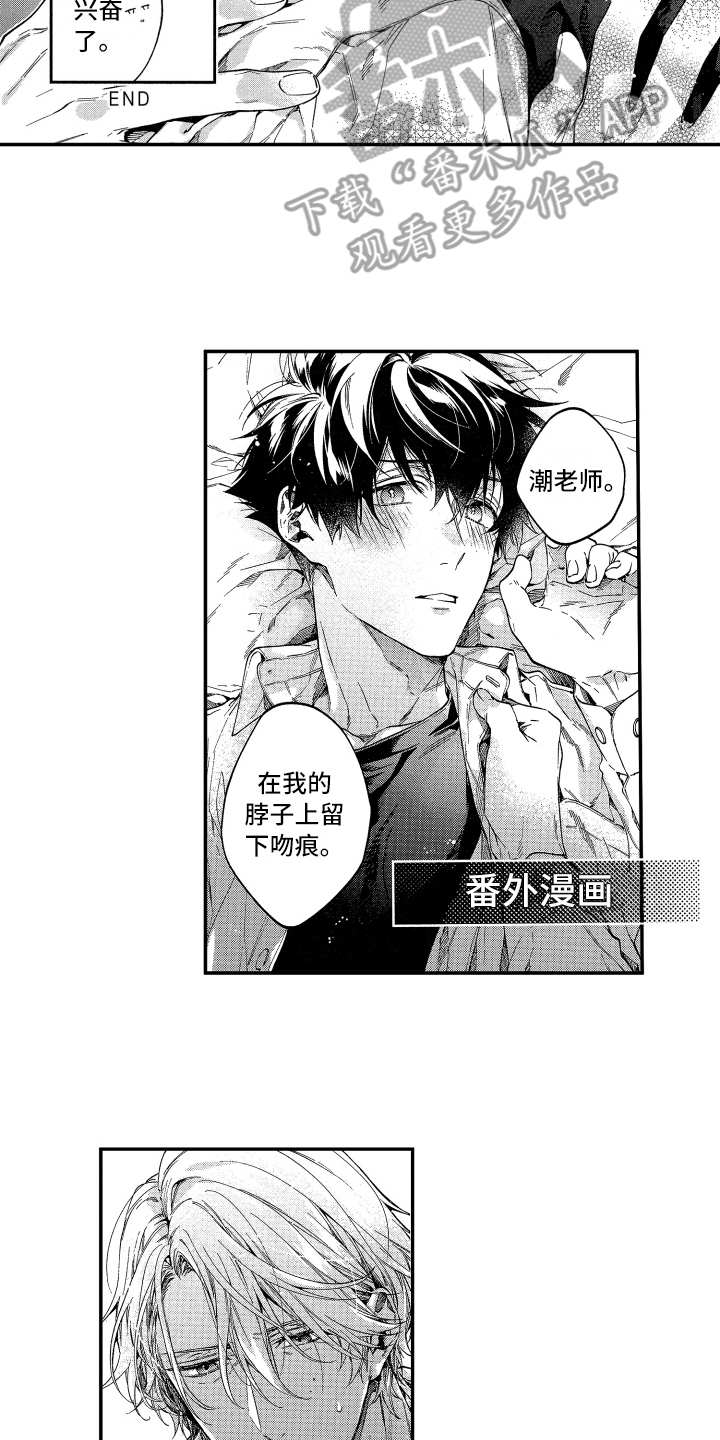 欢乐寄宿漫画,第25章：【番外】有活力1图