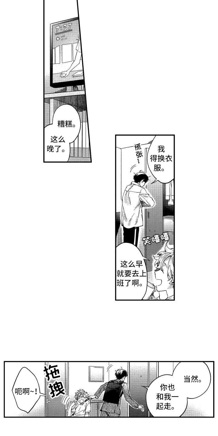 欢乐寄宿漫画,第3章：还没走4图