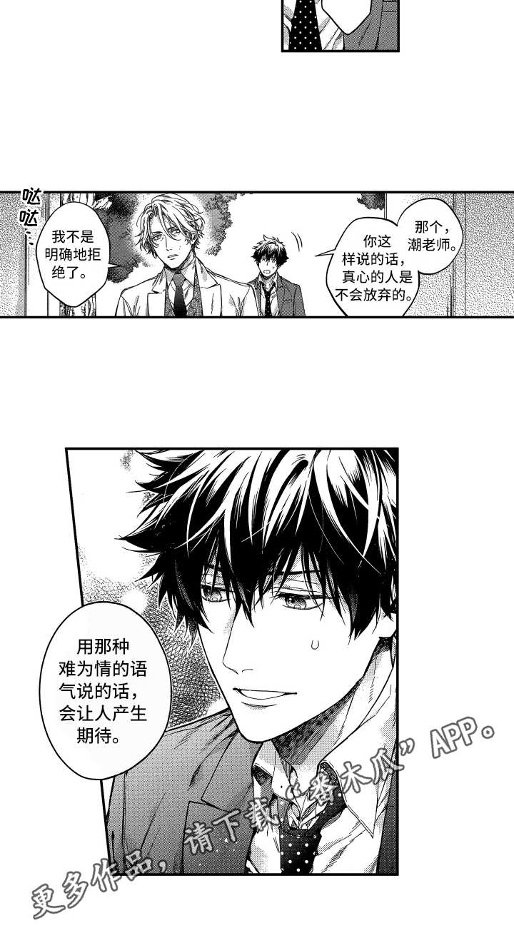欢乐寄宿漫画,第22章：拒绝2图