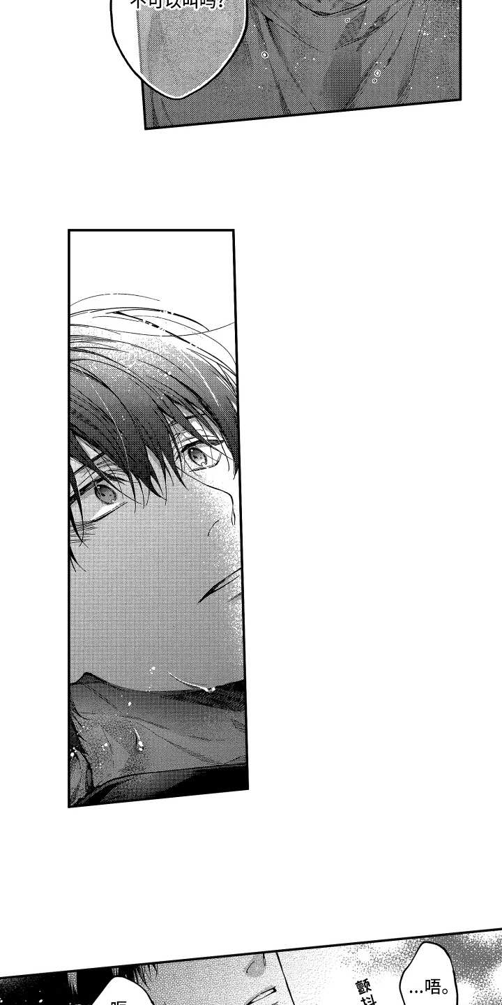 欢乐寄宿漫画,第14章：烦闷3图