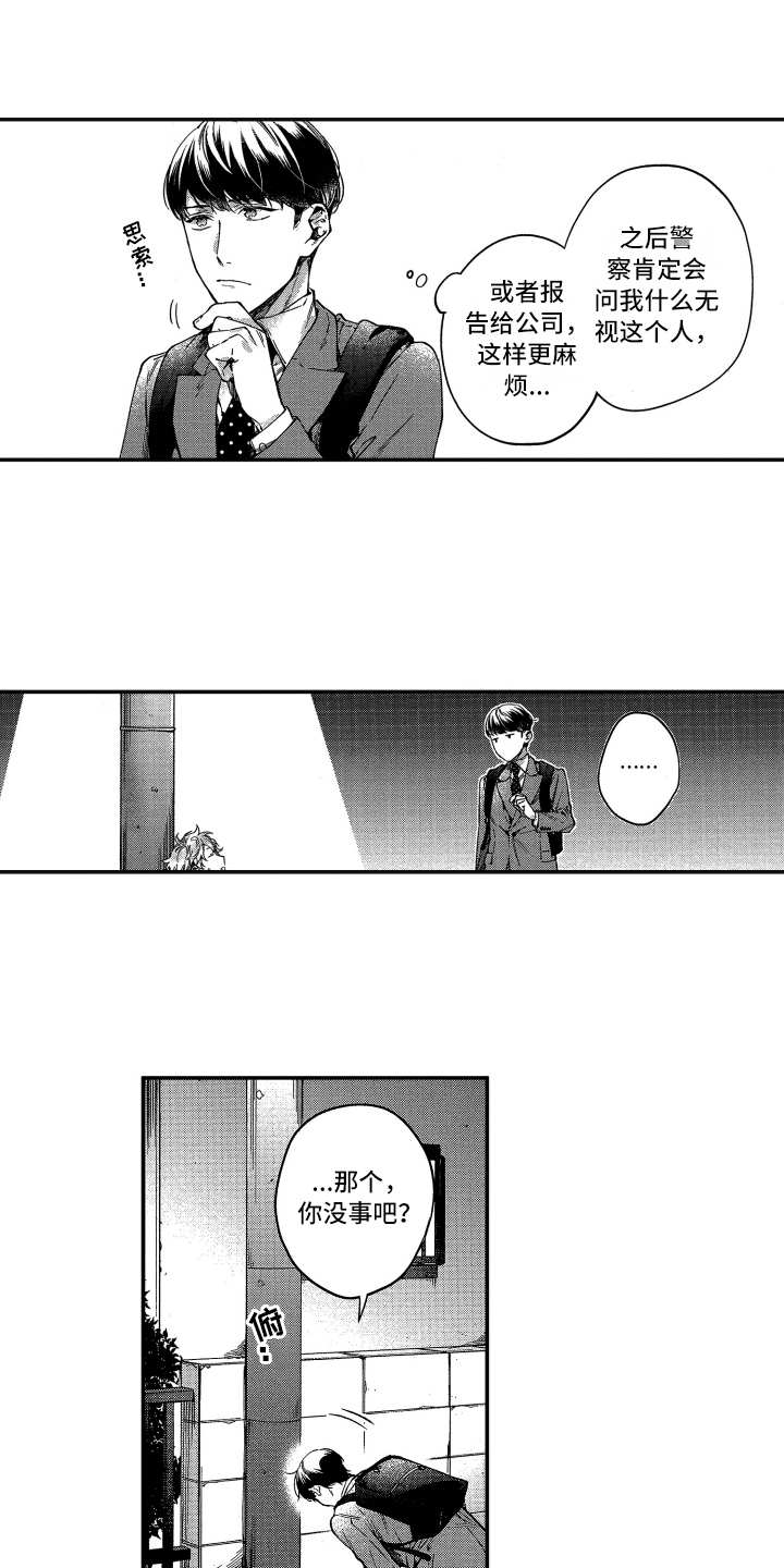 欢乐寄宿漫画,第1章：很酷2图
