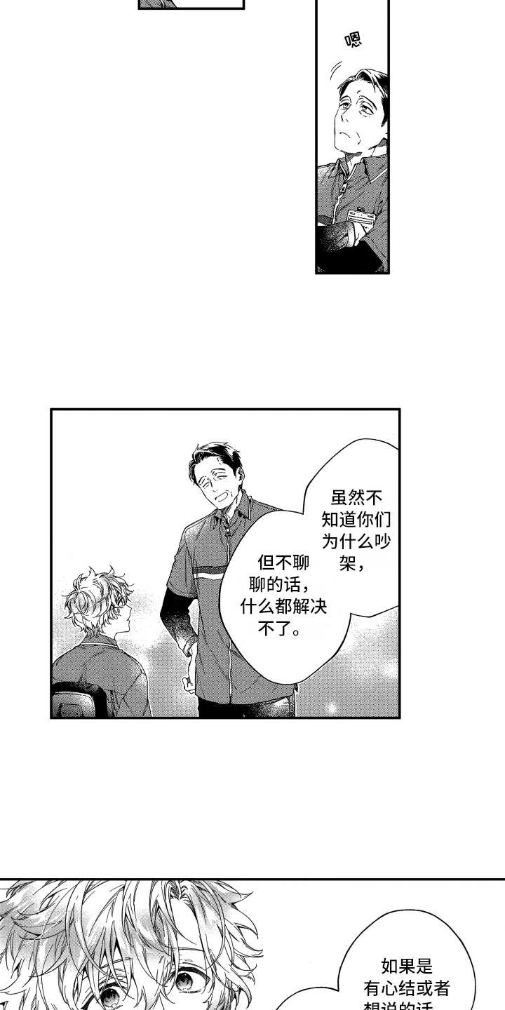 欢乐寄宿漫画,第15章：自顾自5图