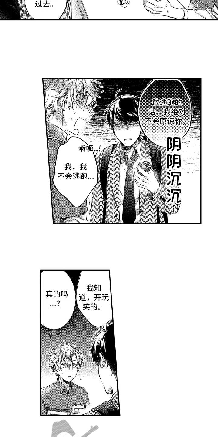 欢乐寄宿漫画,第15章：自顾自4图