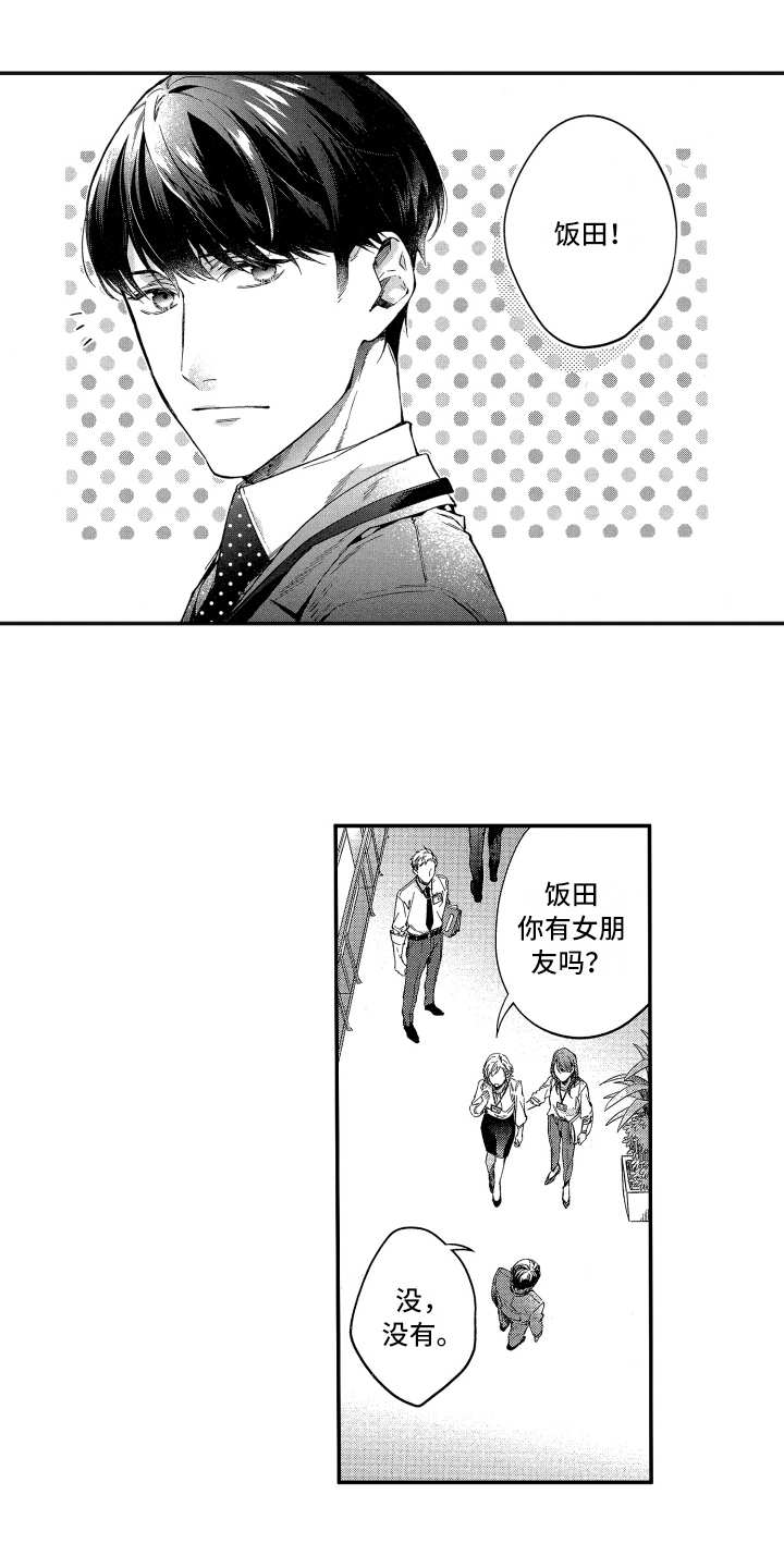 欢乐寄宿漫画,第1章：很酷1图