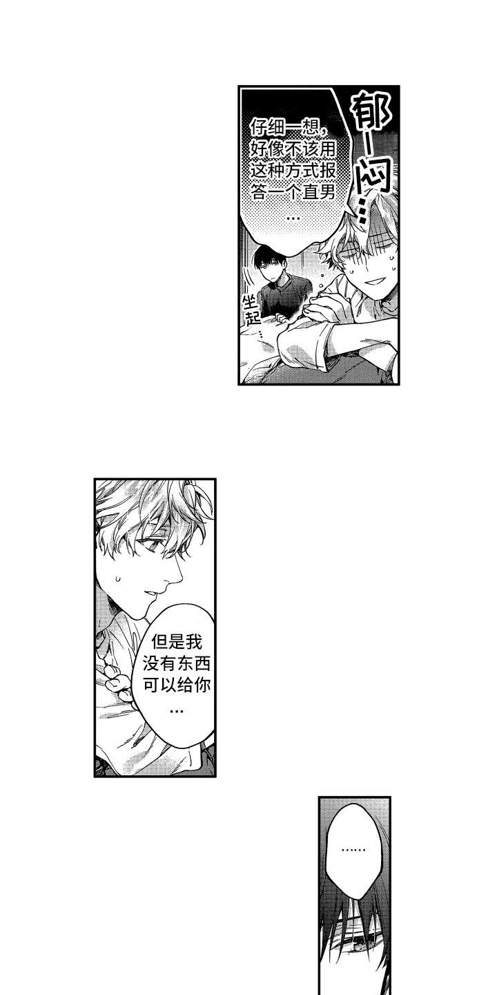 欢乐寄宿漫画,第9章：往事2图