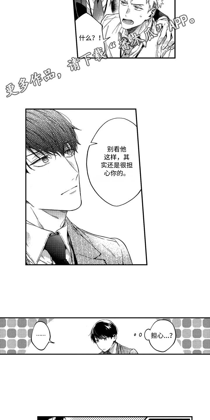 欢乐寄宿漫画,第16章：说开了4图