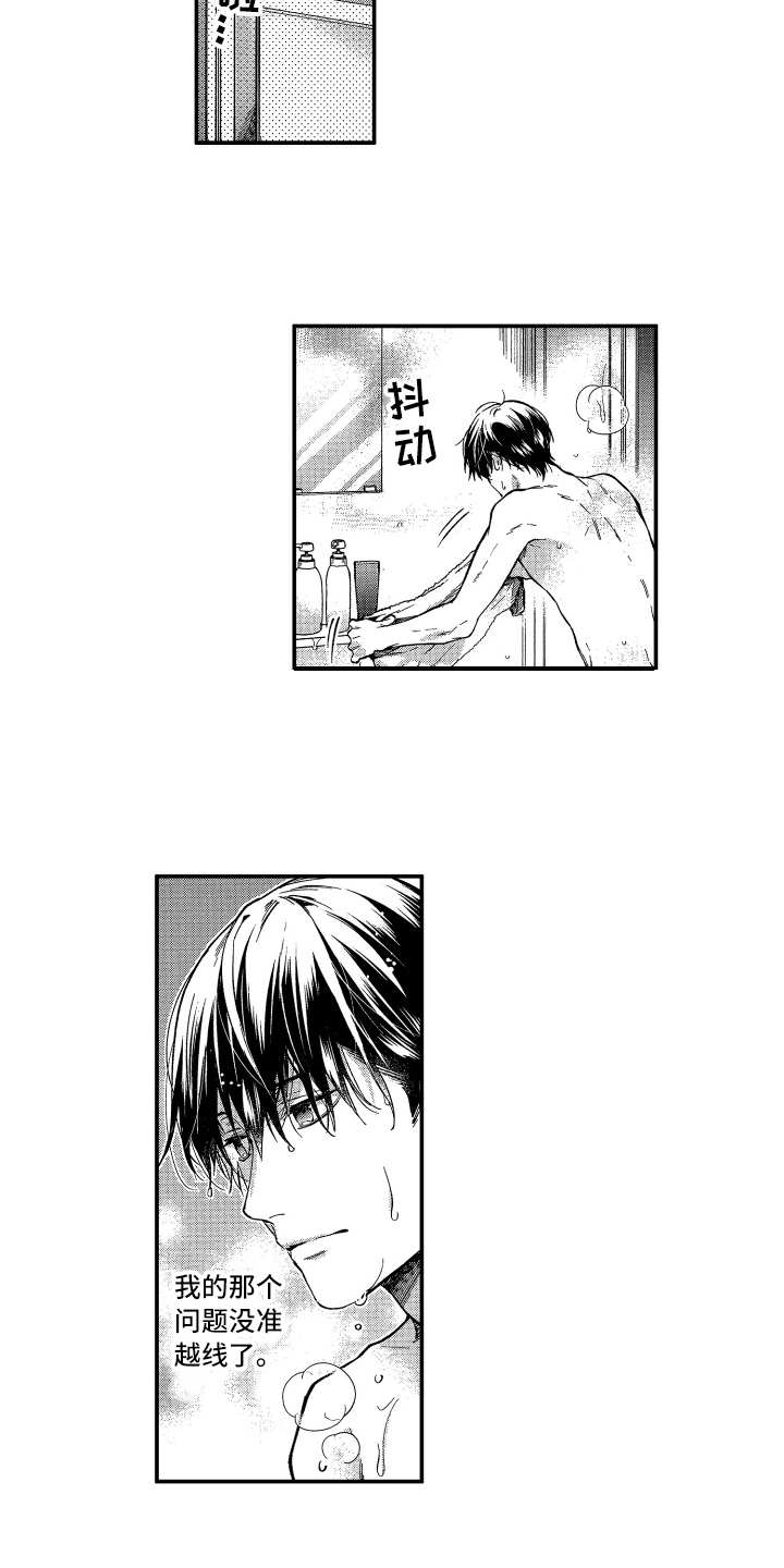 欢乐寄宿漫画,第7章：回去的地方1图
