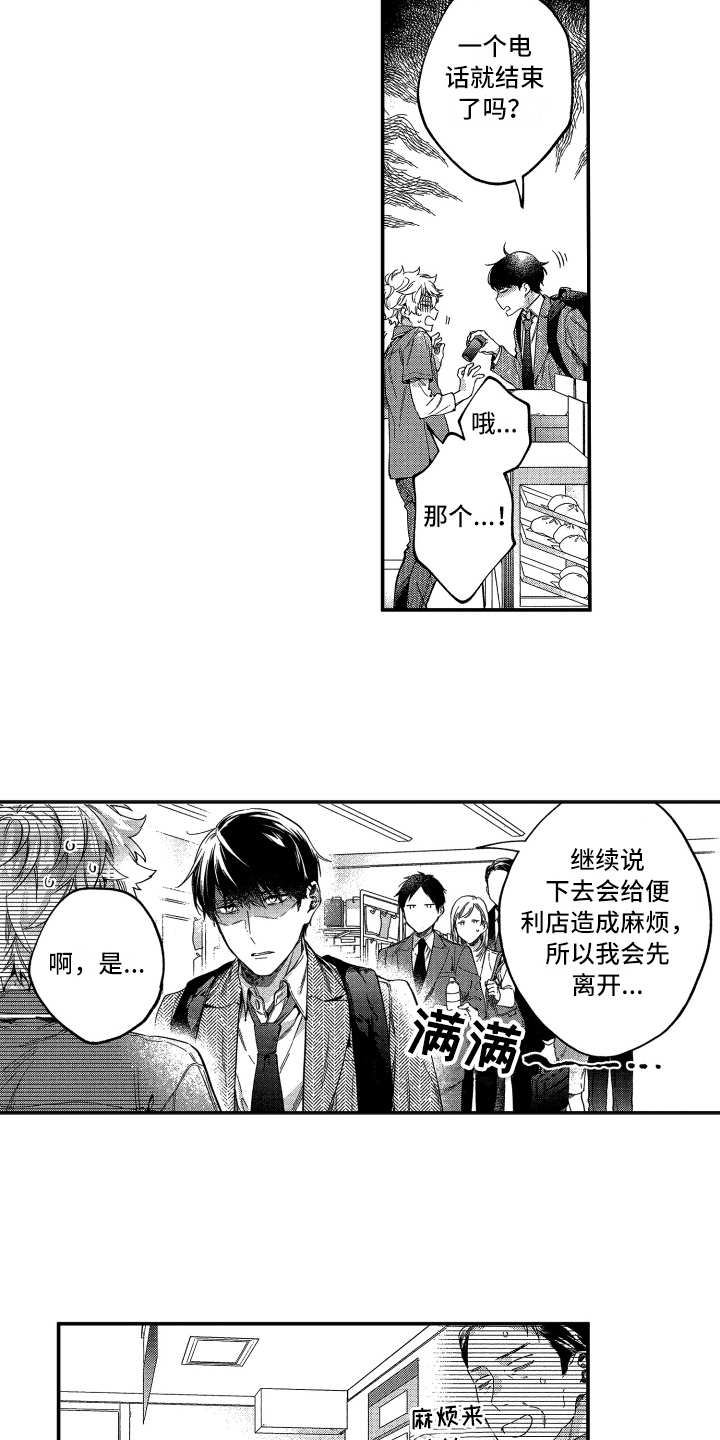 欢乐寄宿漫画,第15章：自顾自2图
