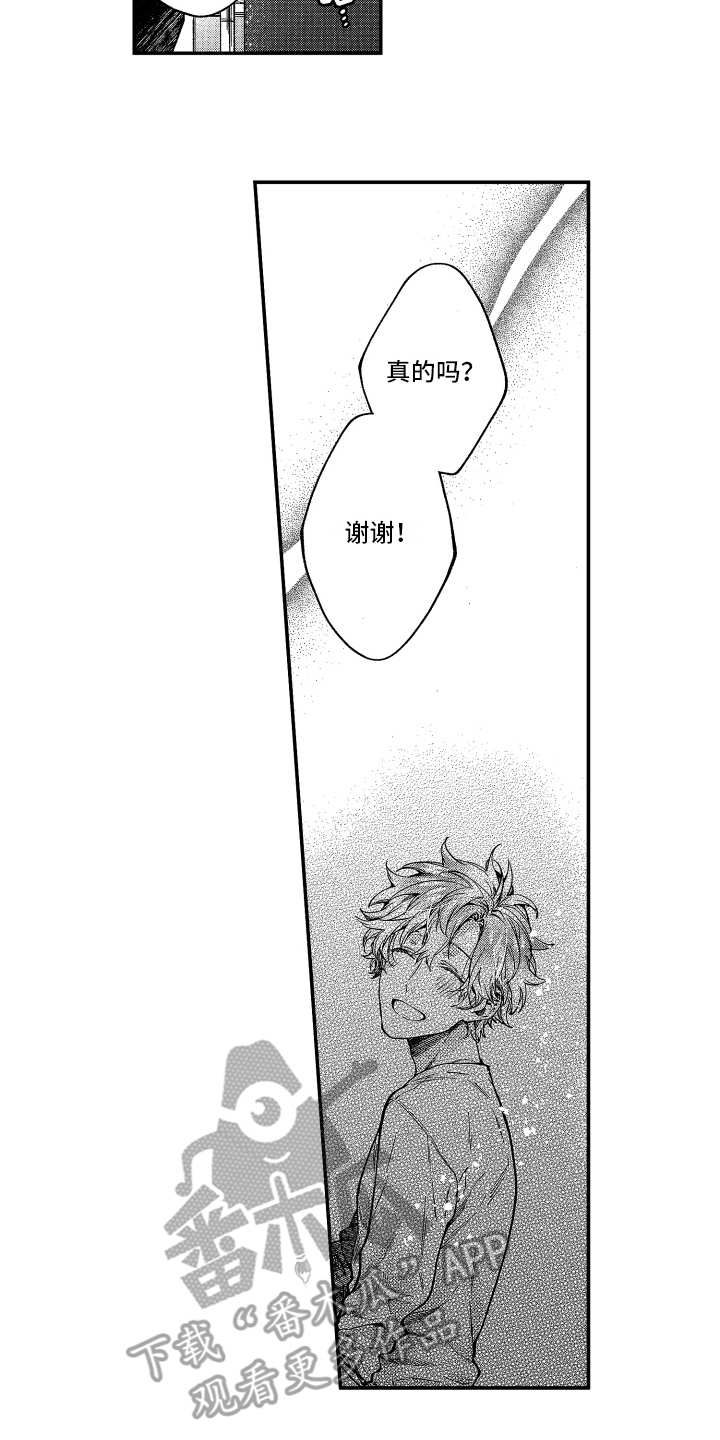 欢乐寄宿漫画,第13章：想报答2图