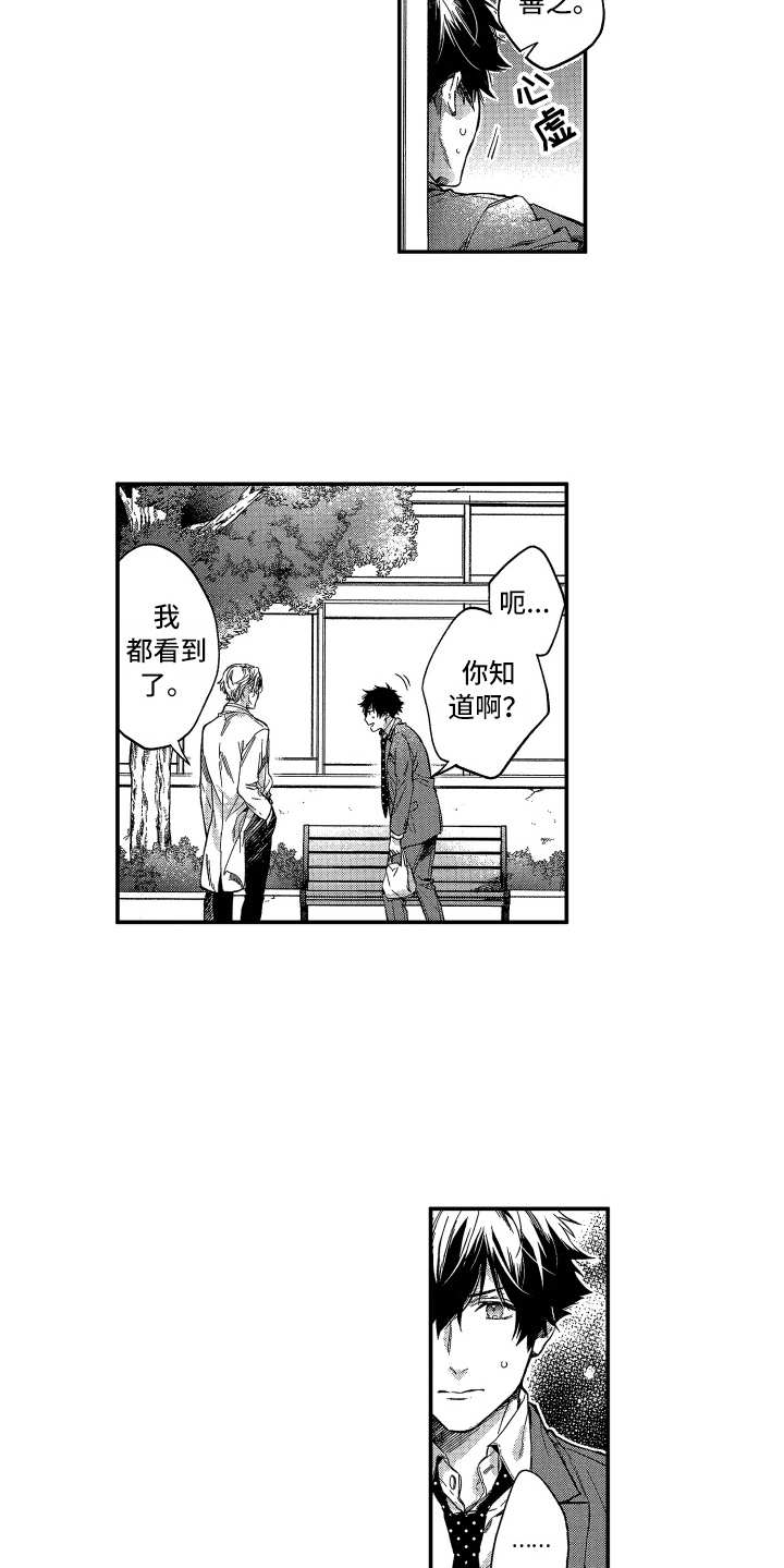 欢乐寄宿漫画,第22章：拒绝1图