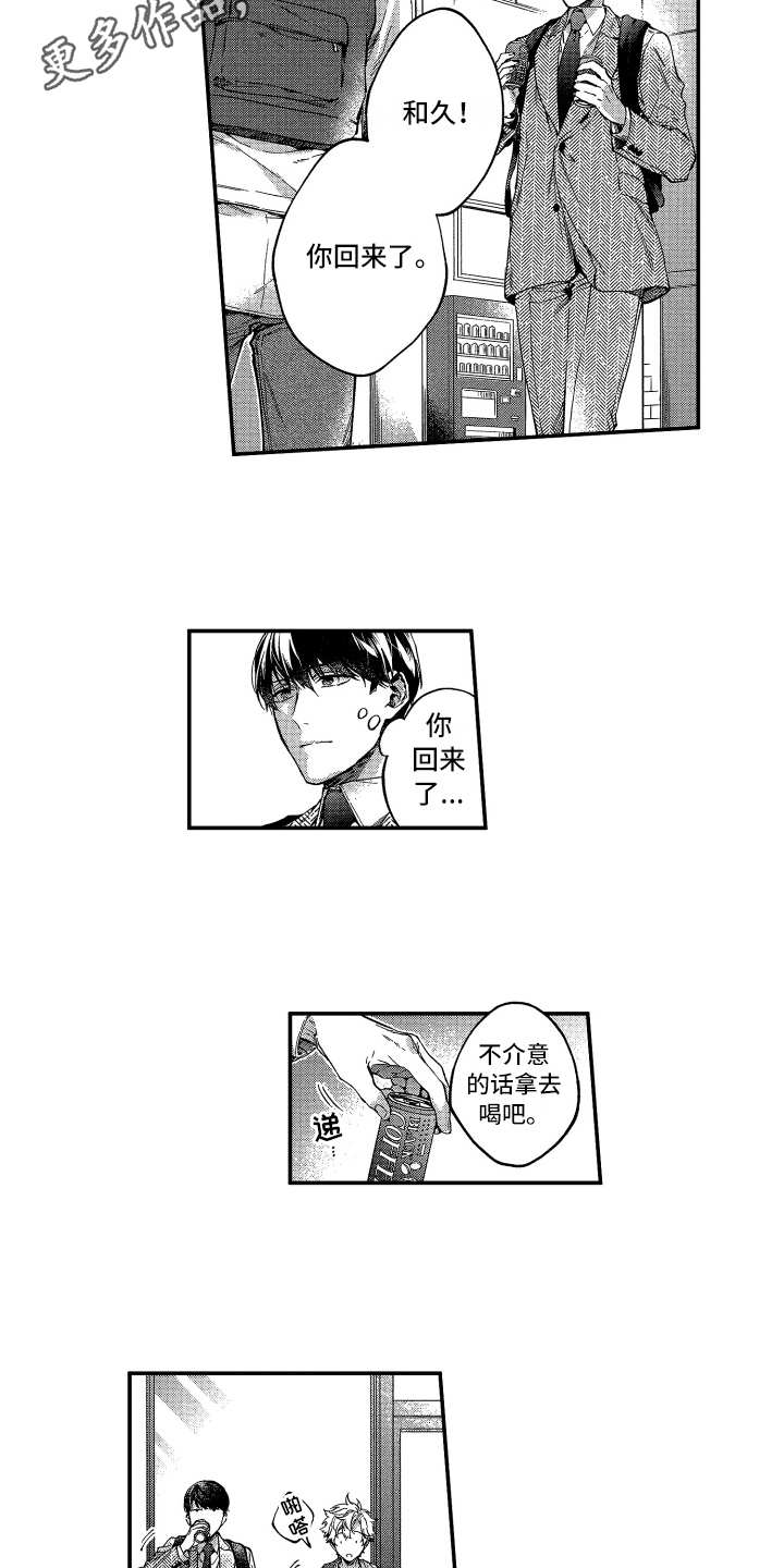 欢乐寄宿漫画,第16章：说开了3图